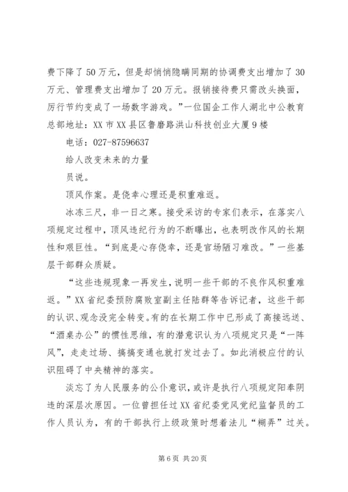 思想汇报：服务群众莫“一阵风”.docx