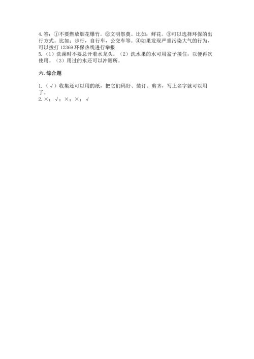 部编版二年级下册道德与法治期末测试卷完美版.docx