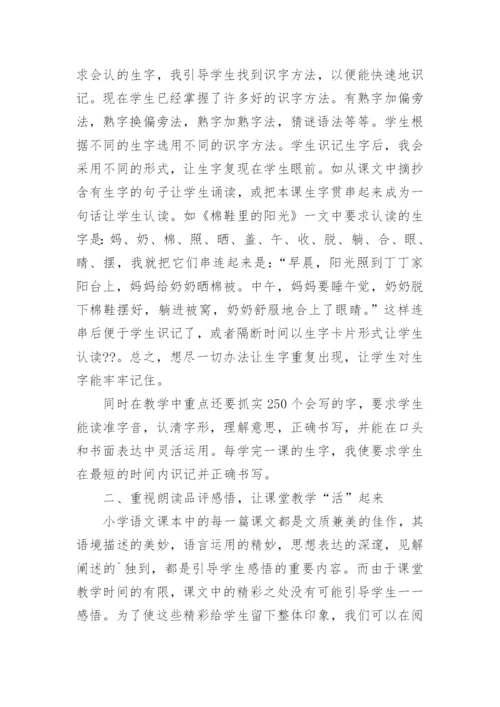 一年级下册语文教学反思.docx