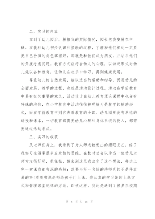 学前教育工作总结5篇.docx