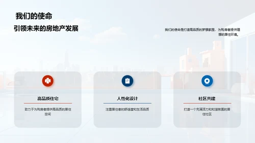 绘梦未来—全新楼盘盛宴