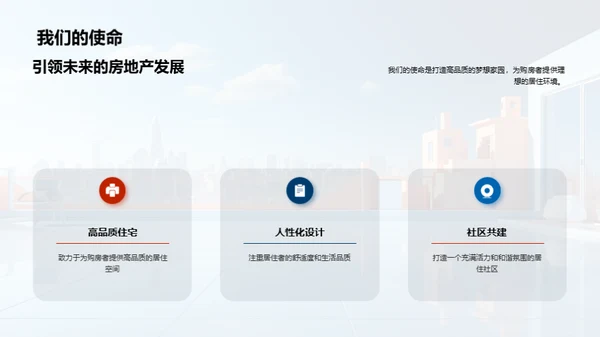 绘梦未来—全新楼盘盛宴