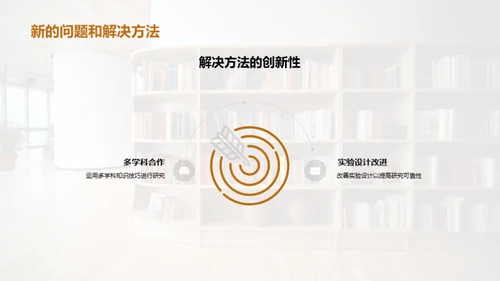 研究未来：交叉学科视角