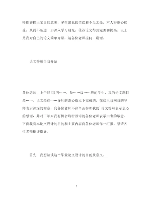 2022论文答辩自我介绍2.docx