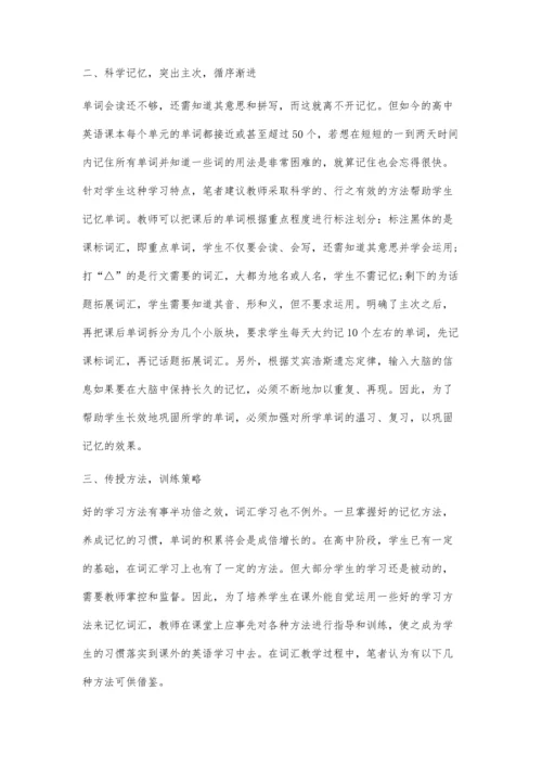 对高中课外英语词汇学习方法的几点认识.docx