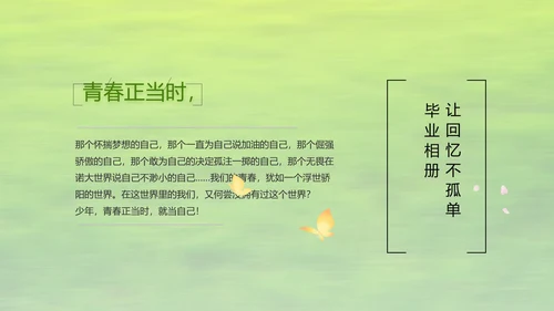 致青春毕业季青春毕业纪念册PPT