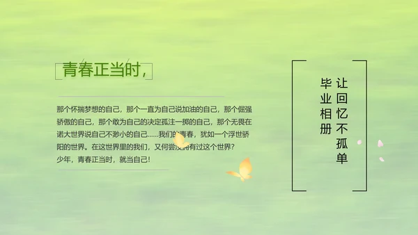 致青春毕业季青春毕业纪念册PPT