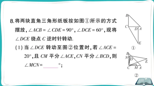 【同步作业】人教版七(上)4.3 角 思想方法专题 角的计算 (课件版)