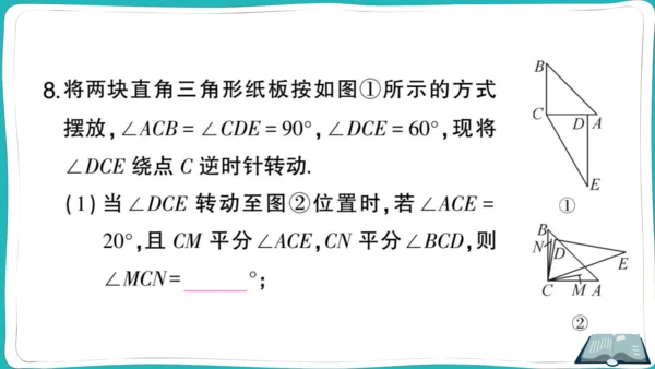 【同步作业】人教版七(上)4.3 角 思想方法专题 角的计算 (课件版)