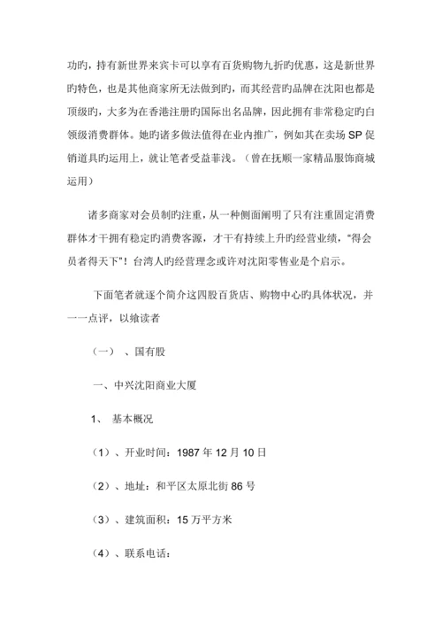 沈阳零售业盘点之完全标准手册.docx