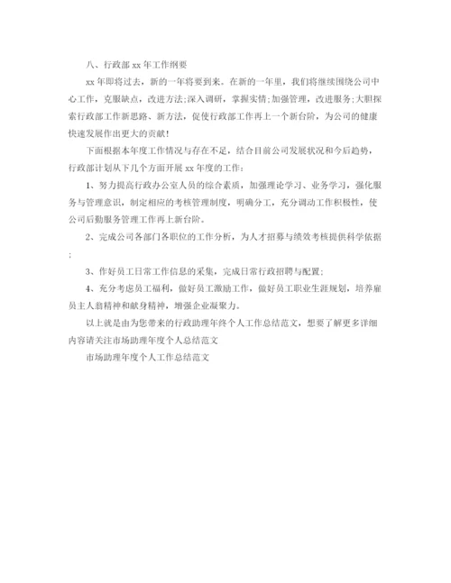 精编之行政助理年终个人工作总结范文.docx