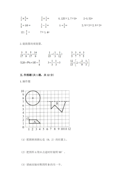 六年级数学上册期末考试卷及参考答案【预热题】.docx