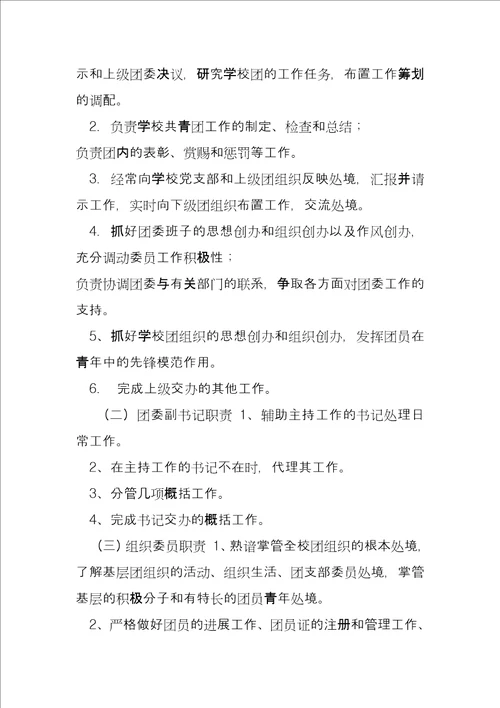 职教中心团委工作职责及考核办法团县委对乡镇团委的考核办法