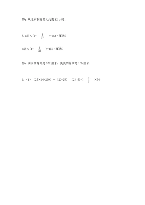 小学六年级上册数学期末测试卷（夺冠）word版.docx