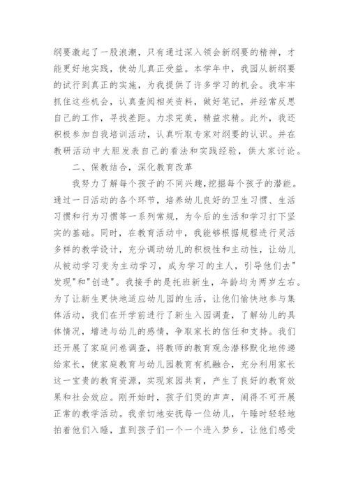 老师思想政治表现自我鉴定.docx