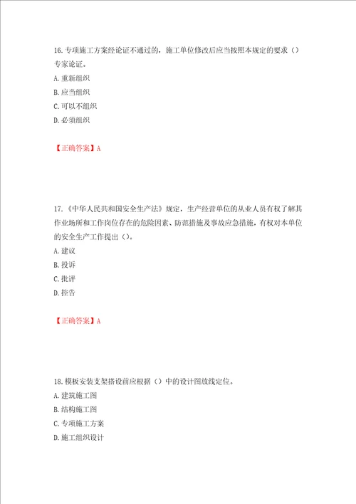 2022年广西省建筑施工企业三类人员安全生产知识ABC类考试题库押题卷及答案96