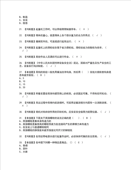 2022年塔式起重机司机建筑特殊工种考试内容及考试题含答案66