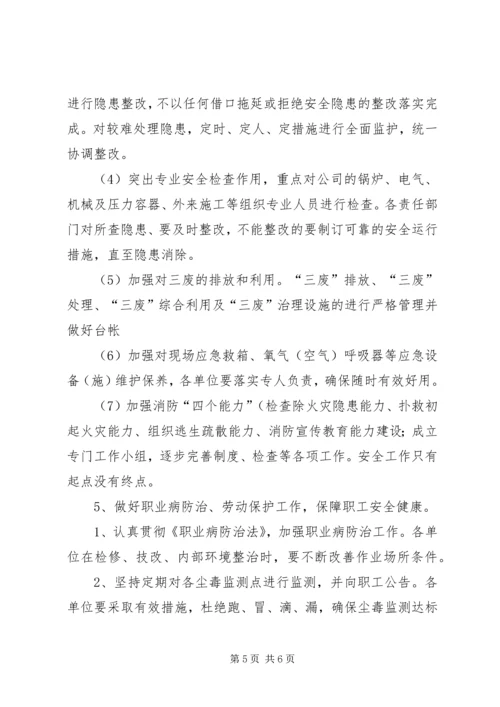 年度安全生产管理工作计划范文.docx