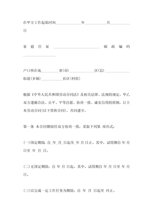 劳动合同书范本下载.docx