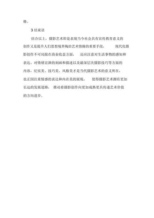 当代摄影艺术的理解与思考