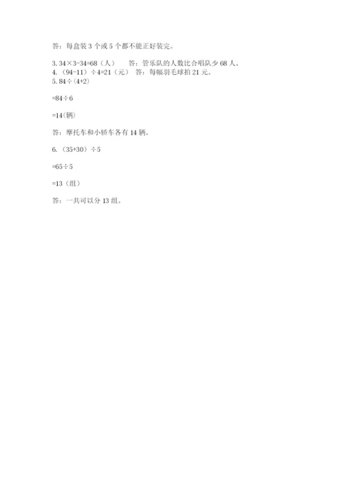 苏教版数学三年级上册期末测试卷【名师系列】.docx