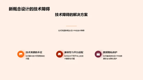 游戏未来：设计革新之路