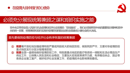 在疫情大考中践行初心使命主题党课培训PPT