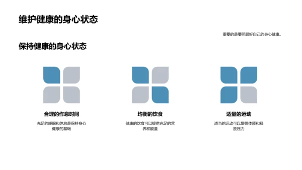 高一新生成长指南