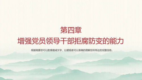 廉政为民浩然正气反腐PPT模板