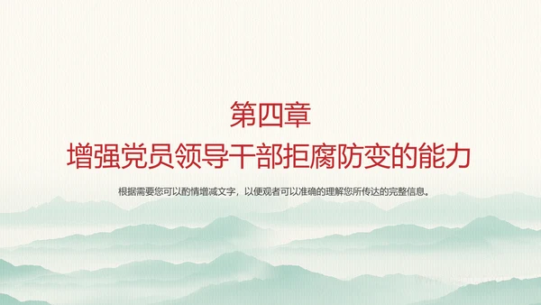 廉政为民浩然正气反腐PPT模板