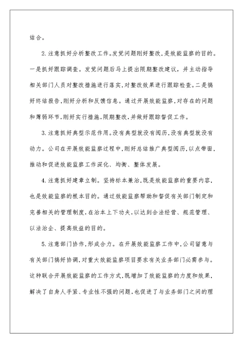 公司效能监察工作总结