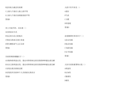 2023年沟通与协调能力第一套试题标准答案扬州市专业技术人员继续教育网考试.docx