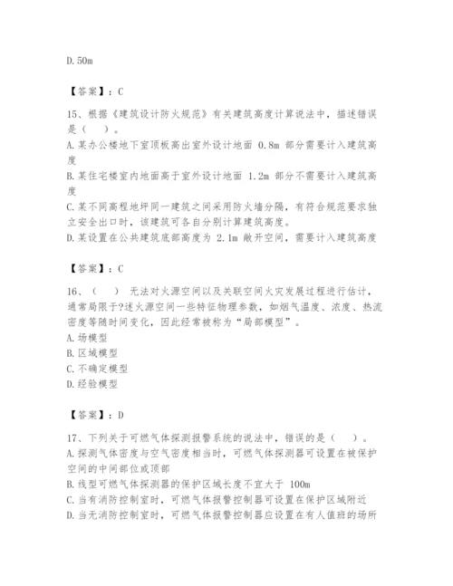 注册消防工程师之消防安全技术实务题库含完整答案【精选题】.docx