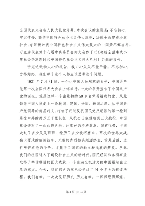 学习“十九大”报告学习“十九大”报告查找自身不足提升专业素养.docx