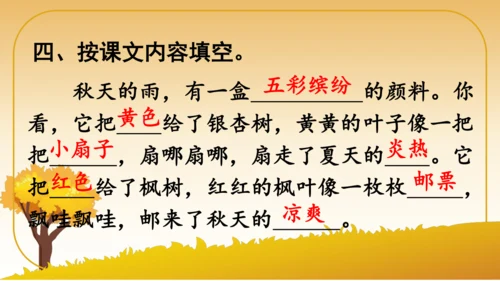 6 秋天的雨   课件