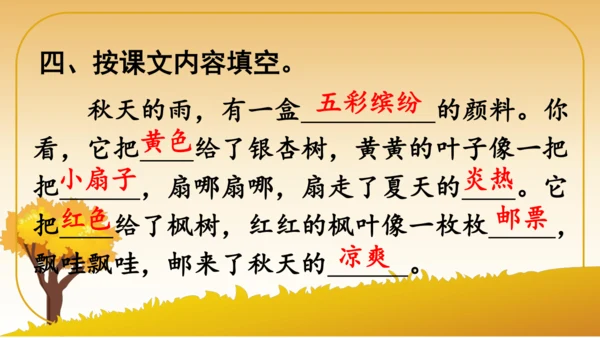 6 秋天的雨   课件