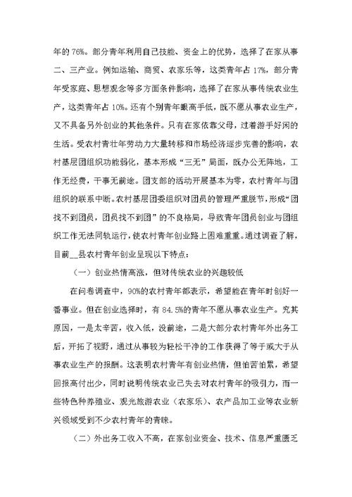 加强基层建设服务青年创业调研思考
