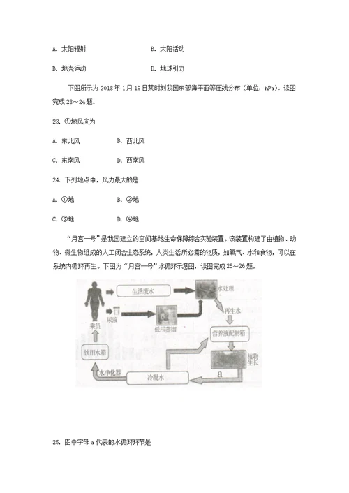 答案版山东省济宁市2017-2018学年高一第一学期期末考试地理试题