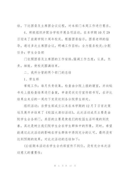 学生会部长个人工作总结5篇.docx