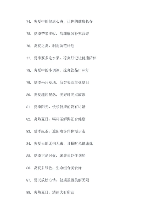 表示夏季节气的谚语