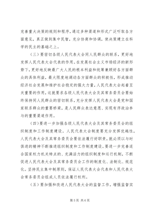 地方人大要在构建和谐社会中不断提高执政能力.docx