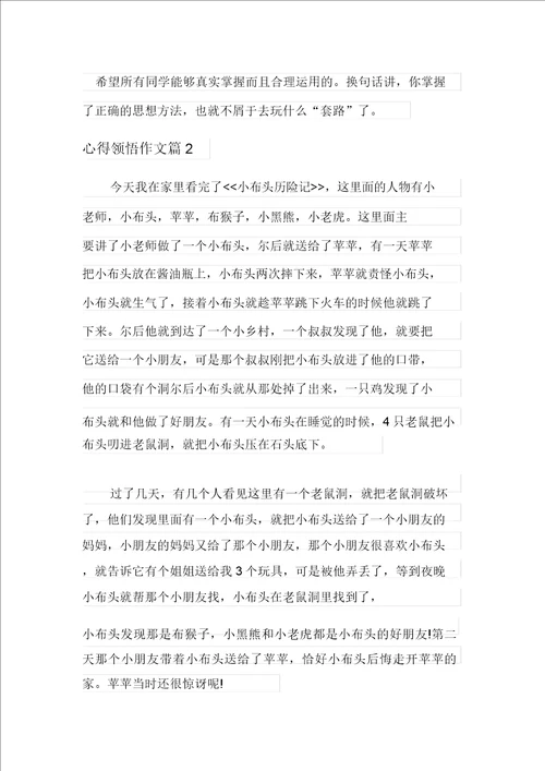 心得体会作文5篇