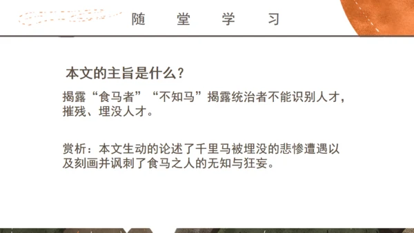 学校马说教师教学课件通用PPT模板