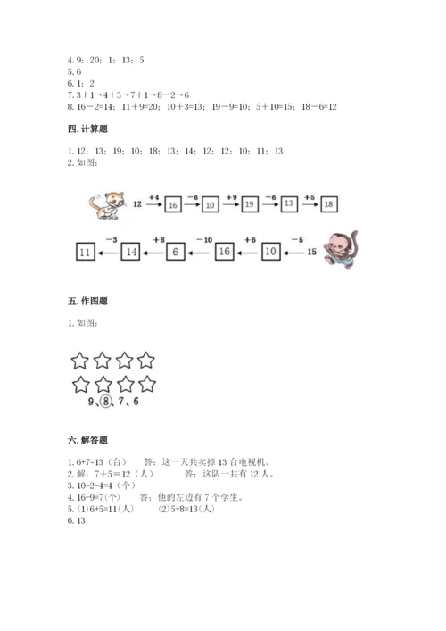 人教版一年级上册数学期末考试试卷及参考答案（培优a卷）.docx