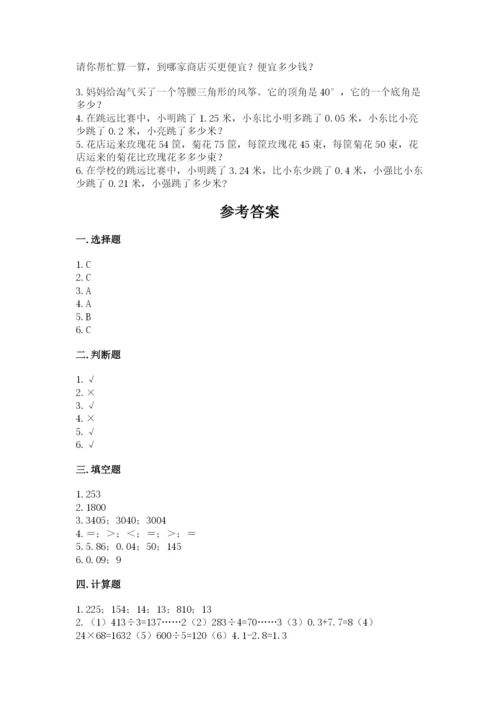 小学四年级下册数学期末测试卷附参考答案（模拟题）.docx