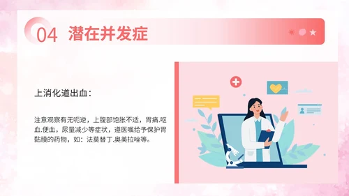 粉色扁平插画脑出血病人的护理查房简约培训PPT脑出血护理查房