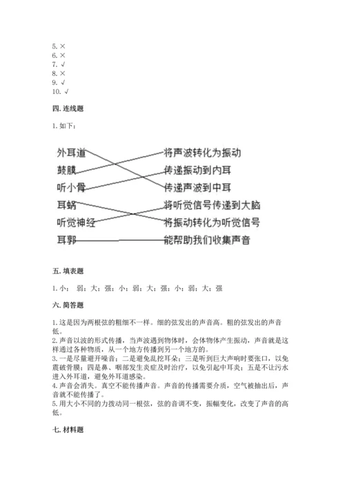 教科版科学四年级上册第一单元声音测试卷各版本.docx