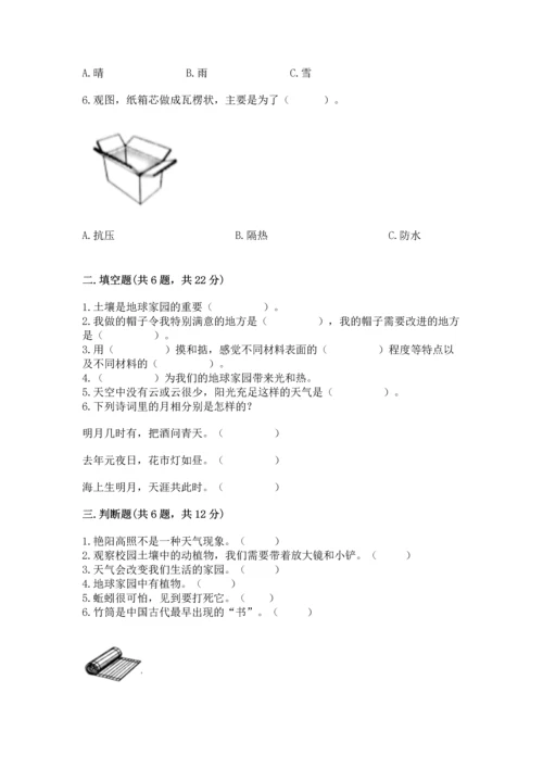 教科版二年级上册科学期末测试卷精品（能力提升）.docx