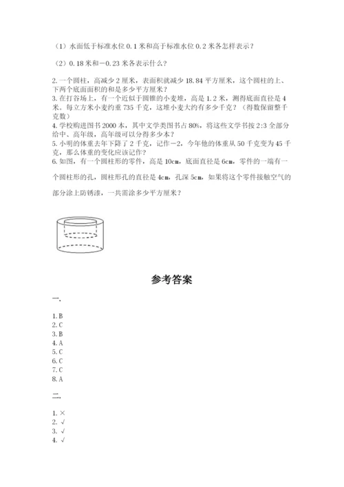 小升初数学综合模拟试卷精品【实用】.docx