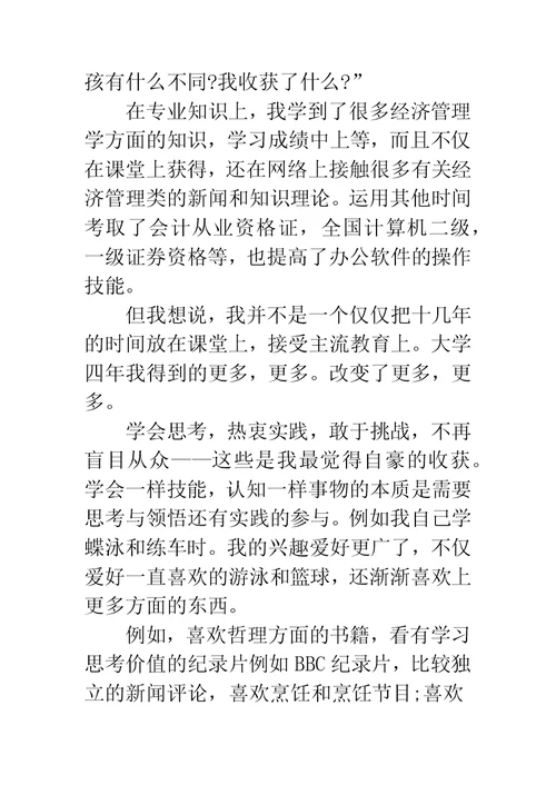 大学生自我鉴定表自我鉴定,大学生年毕业实习自我鉴定表自我鉴定